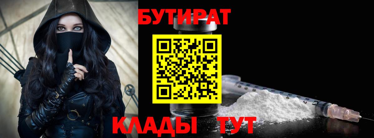 Елизово  Бутират  Вход с VPN  БУТИРАТ буратино 