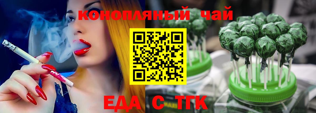 Печенье с ТГК марихуана  Вход с VPN  Елизово 