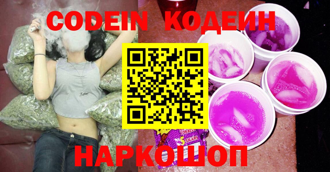 Елизово  Codein напиток Lean (лин)  Вход с VPN 