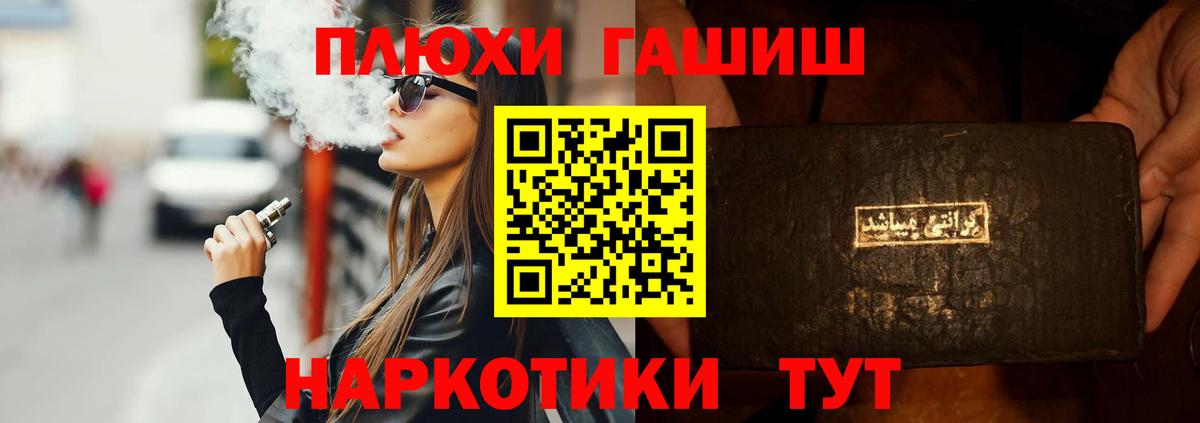 Елизово  ГАШ VHQ  Вход с VPN  ГАШИШ убойный 