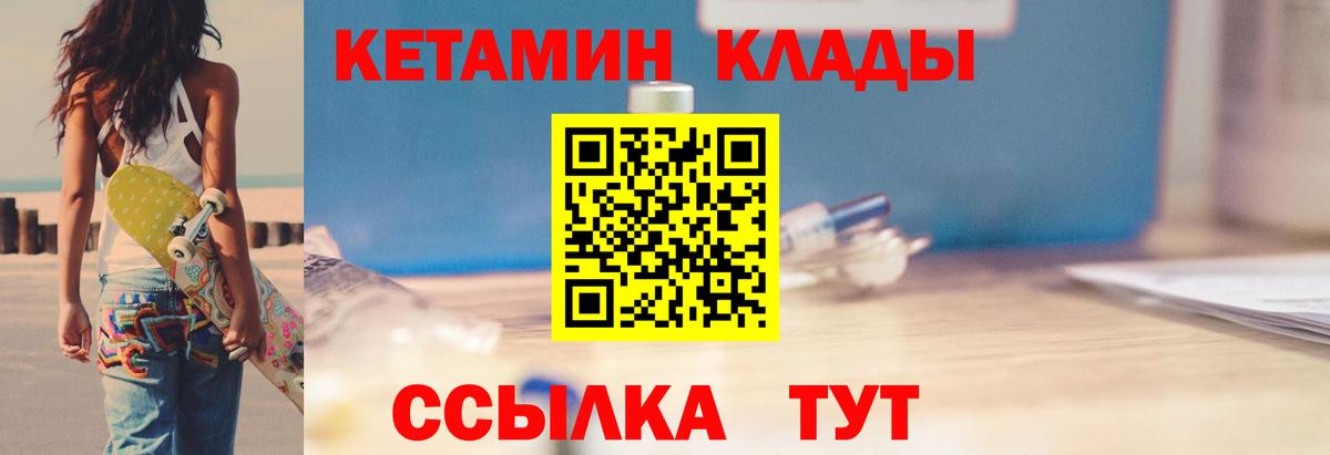 Кетамин ketamine  Вход с VPN  Елизово 
