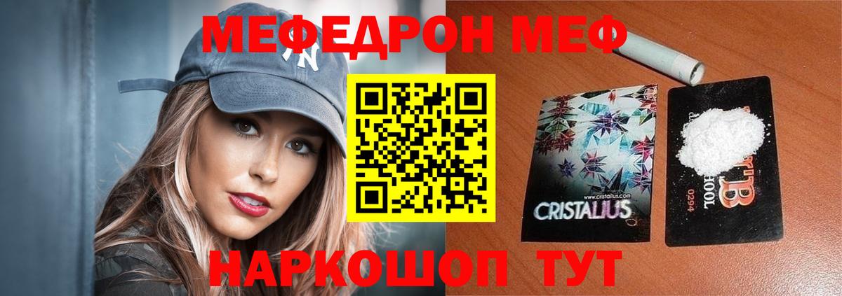 Мефедрон кристаллы Елизово