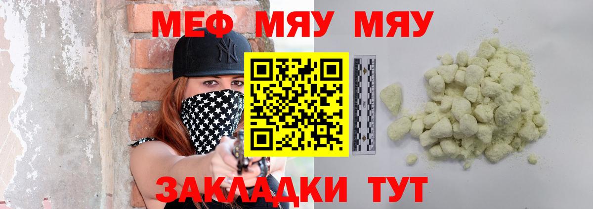 Меф  как найти закладки  Вход с VPN  МЯУ-МЯУ мука  Елизово  Меф 