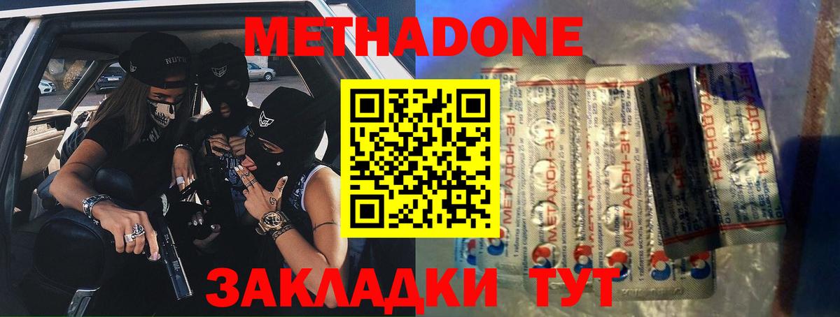 МЕТАДОН methadone Елизово