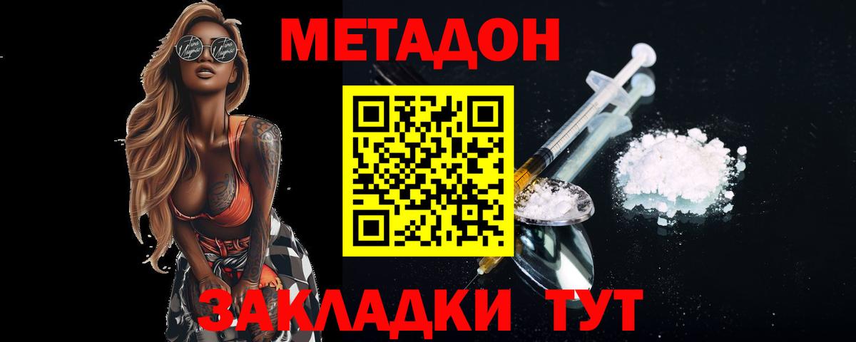 Метадон белоснежный  Метадон кристалл  Вход с VPN  Елизово 